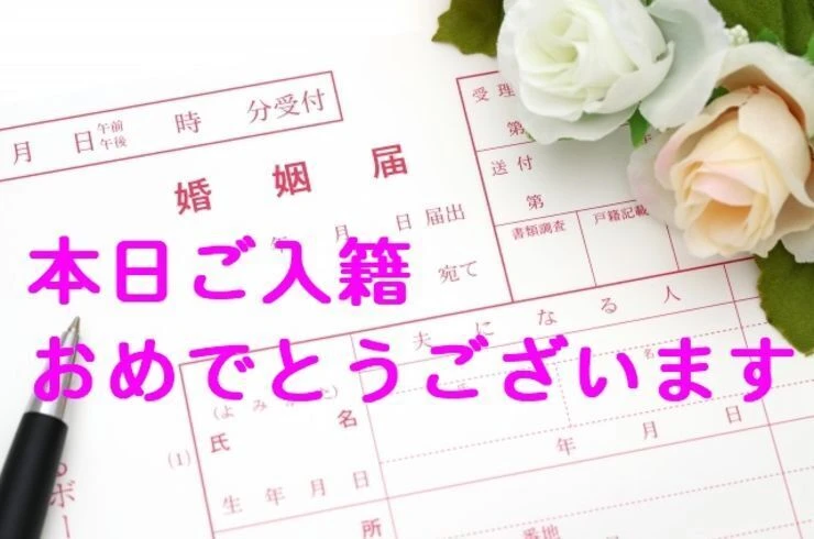 入籍