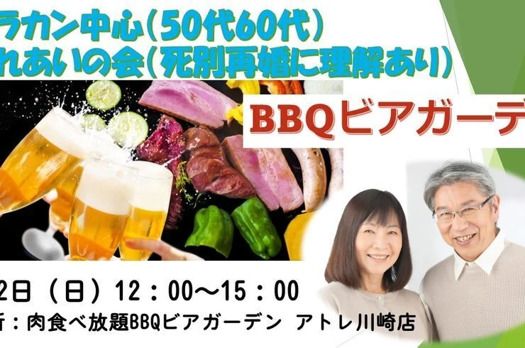 BBQビアガーデン