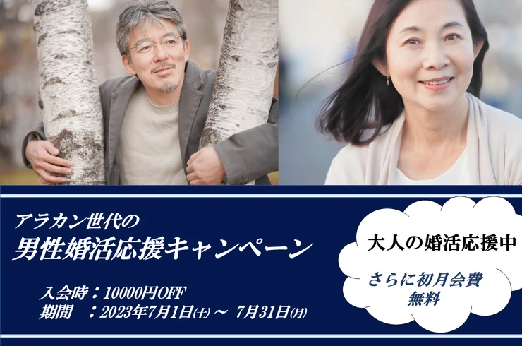 アラカンキャペーン